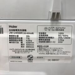 【ジャングルジャングル石川金沢店】洗濯機 ハイアール JW-U45MK 4.5kg 2024年製 動作確認／クリーニング済みの画像