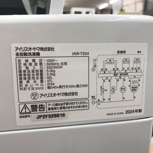 【ジャングルジャングル石川金沢店】洗濯機 アイリスオーヤマ IAW-T504 5.0kg 2024年製 動作確認／クリーニング済み