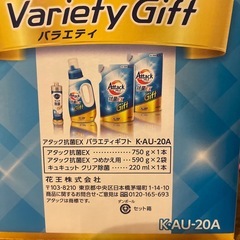 アタックex  洗剤　バラエティ　の画像