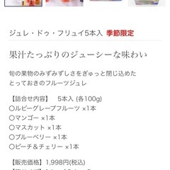 人気お土産 フルーツジュレの画像