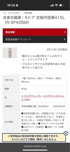 日立　6ドア　冷蔵庫　