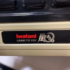 ⭐️新品⭐️ イワタニ
カセットコンロの画像