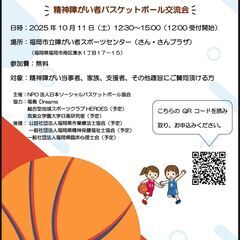 ソーシャルバスケットボール(精神障がい者バスケ）　メンバー…