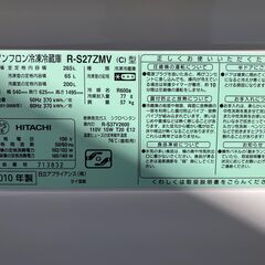 差し上げます‼︎　日立　3ドア冷蔵庫　R-S27ZMV　265L　2010年製　動作確認済み　簡易清掃済みの画像