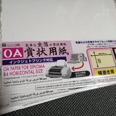 OA　賞状用紙　パソコン用紙の画像