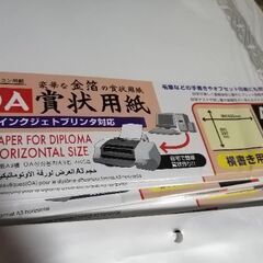 OA　賞状用紙　パソコン用紙の画像