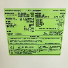 メルカリよりお得！【3ヵ月保証付き】アイリスオーヤマ 2ドア冷蔵庫 133L 2024年製 配送・設置込み！ KR0126の画像