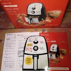未使用品★カラーラ Shop Japan ノンフライヤー 揚げ物 調理 キッチン家電の画像