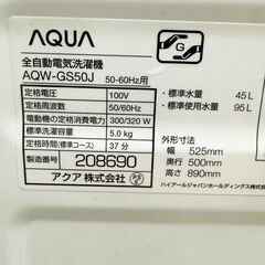 メルカリよりお得！【3ヵ月保証付き】AQUA AQUA 2ドア冷蔵庫 5.0kg 2021年製 配送・設置込み！ KW0071の画像