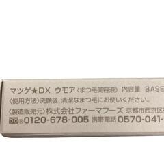 186000 ニューモ マツゲ美容液 DX ウモア 4点まとめ売り [0000000001878]の画像