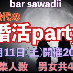 大分　10月11日30歳代婚活party