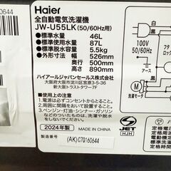 メルカリよりお得！【3ヵ月保証付き】Haier ハイアール 洗濯機 5.5kg 2024年製 配送・設置込み！ KW0072の画像