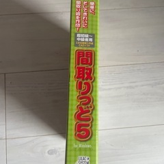 間取り作成ソフト　間取りっど５の画像