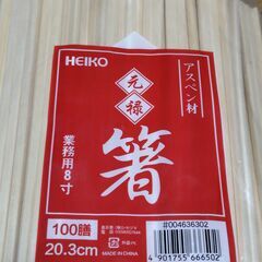 【まだ受付中･送付可能】割り箸 未開封 100膳入りX2袋 計200膳 早い者勝ちです✨✨の画像
