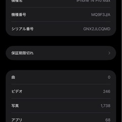 iPhone14promax 512gb 本日限定ですの画像