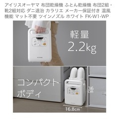 購入者決定　アイリスオーヤマ　布団乾燥機　乾燥機　靴乾燥　ダニ駆除　ダニ予防　の画像
