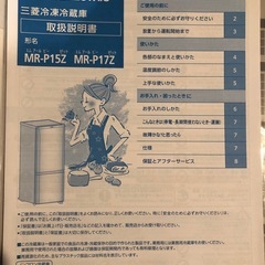 三菱 冷蔵庫 MR-P15Zの画像