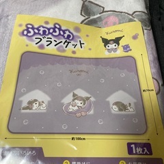 クロミちゃん ブランケットの画像