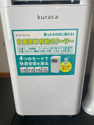 スポットクーラー