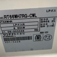 リンナイ ガスコンロ LPガス 2021年製の画像