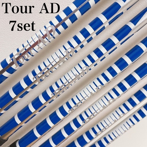 Tour AD シャフトセット アイアン
