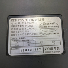 【アイリスオーヤマ】2口IHクッキングヒーター　IHK-W12-B　2019年製の画像