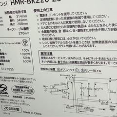 【2020年式】日立 HITACHI 電子レンジ HMR-BK220の画像