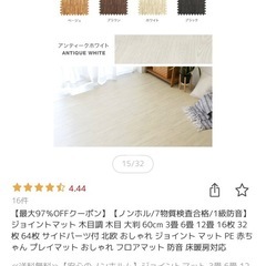 新品未使用ジョイントマットの画像