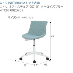オフィスチェア(ニトリOC101 TBL)の画像