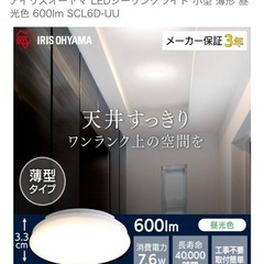 アイリスオーヤマ照明器具小型の画像