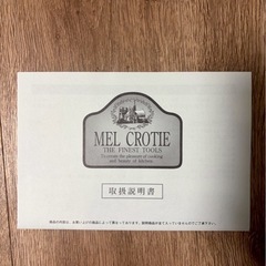 メルクローチェ　キッチンツールセット×2 の画像