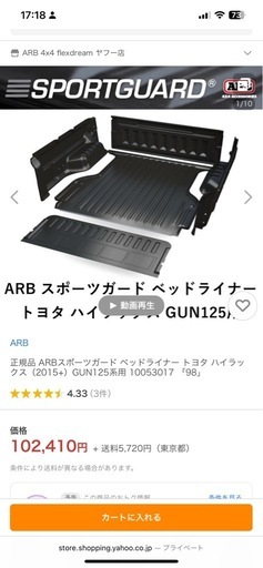 再販 ハイラックス ARB ベットライナー