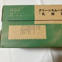 【新品】からだにユーグレナ グリーンスムージー 乳酸菌 15本入 砂糖不使用 食物繊維の画像