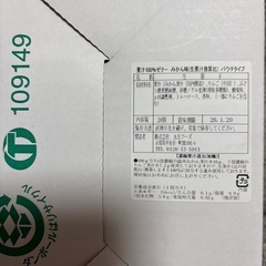 果汁100%みかんゼリーの画像
