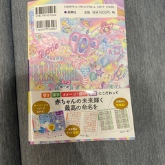 名付け本
の画像