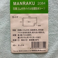 防水シーツの画像
