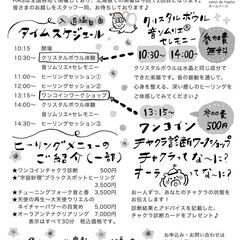 第2回ヒーリングアートセレクション北海道 - 帯広市