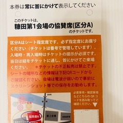 鴻巣花火大会協賛席A区分チケット4枚の画像
