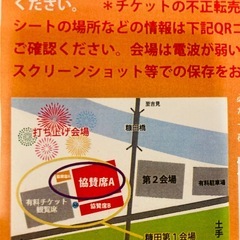 鴻巣花火大会協賛席A区分チケット4枚の画像