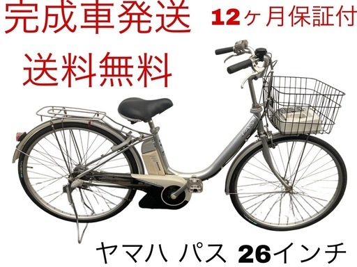 1711業界最長12ヶ月保証付！送料無料エリア多数！安全整備済み！電動自転車