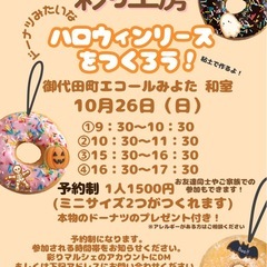 ハロウィンリースをつくろう！
