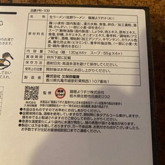 佐野ラーメン4食セットの画像