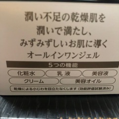 新品、未開封、コラリッチスーパーモイスチャーオールインワンジェルクリーム55gの画像