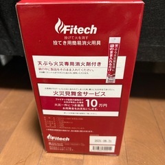 Fitech 投げる消火用具の画像