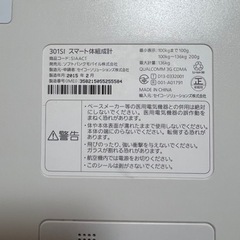 SoftBank スタート体組成計　体重計の画像