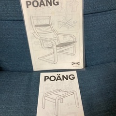 IKEA POÄNG イス+オットマンの画像