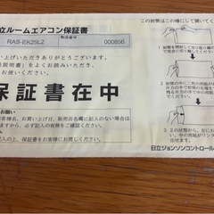 日立　HITACHI　エアコン　室外機 白くまくん　メガ暖  の画像
