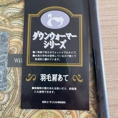 新品洗える羽毛肩あて　M~L 男女兼用の画像