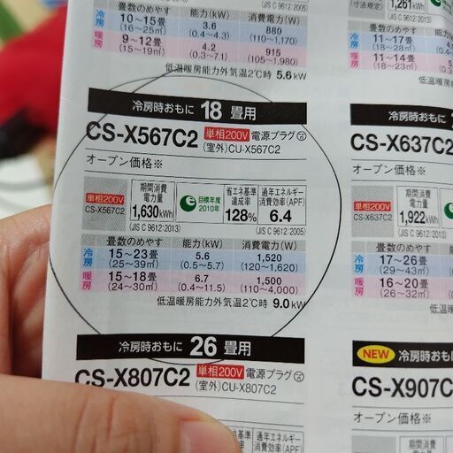 決まりました。18畳用　名古屋市引取限定　今使ってるエアコンですPanasonic 2017年 5.6kw 18畳用 CS-X567C2
