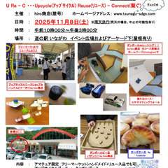 【11/8分出店者募集】2025年 URe-C フェスティバル ...